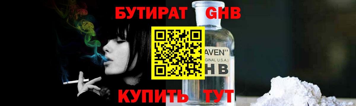 БУТИРАТ 99%  Бутират  Уварово  Вход с VPN 