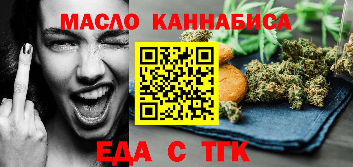 Уварово  Еда ТГК марихуана  Вход с VPN 