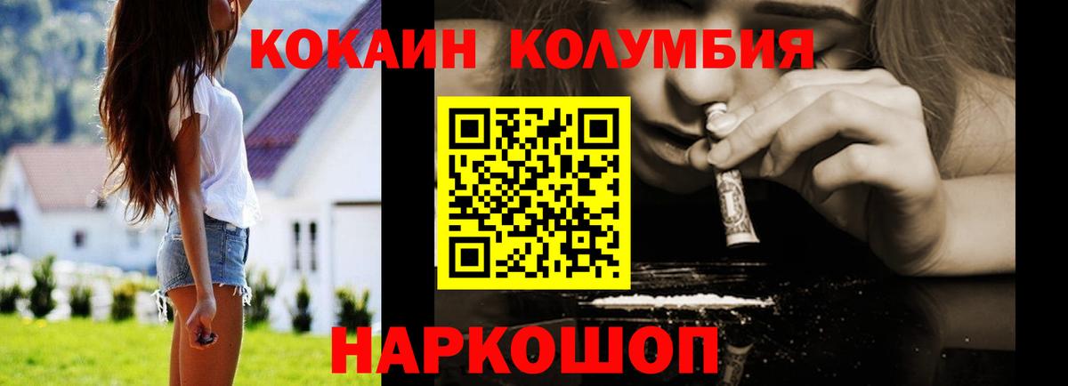 Уварово  КОКАИН Columbia  Вход с VPN 