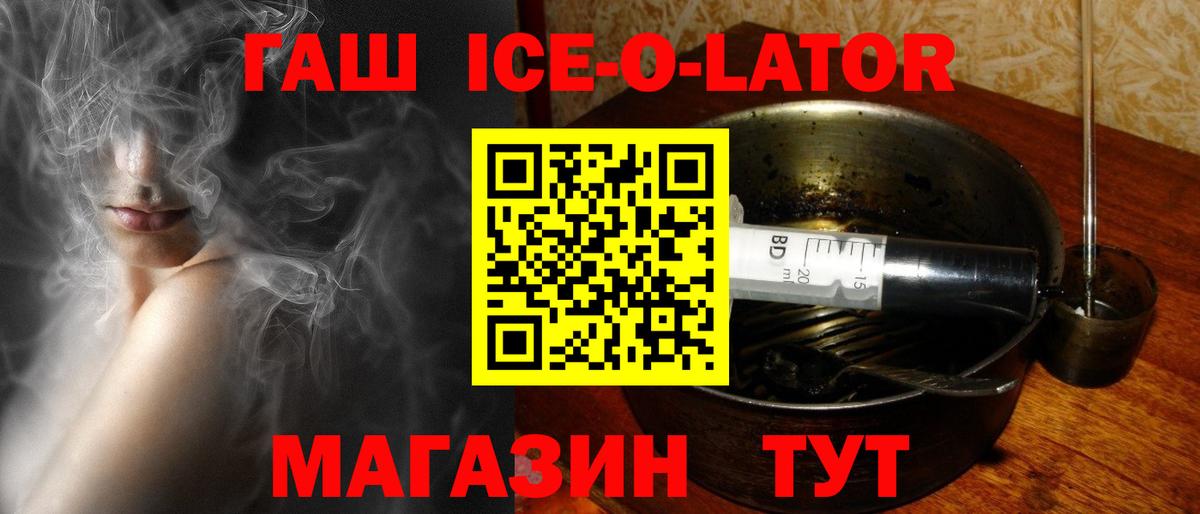 ГАШ Ice-O-Lator  Гашиш Cannabis  Уварово  Вход с VPN 
