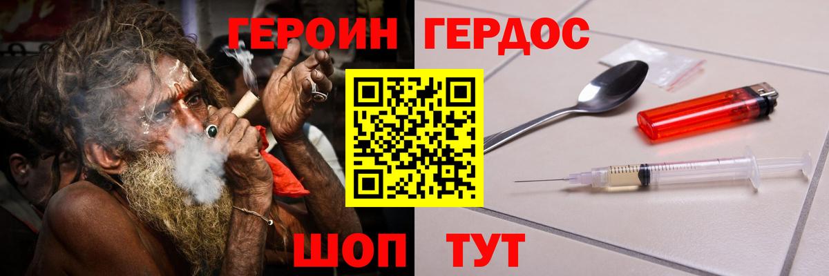 ГЕРОИН белый  Вход с VPN  Уварово 